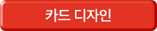 카드 디자인