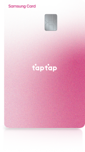 삼성 taptap O 카드