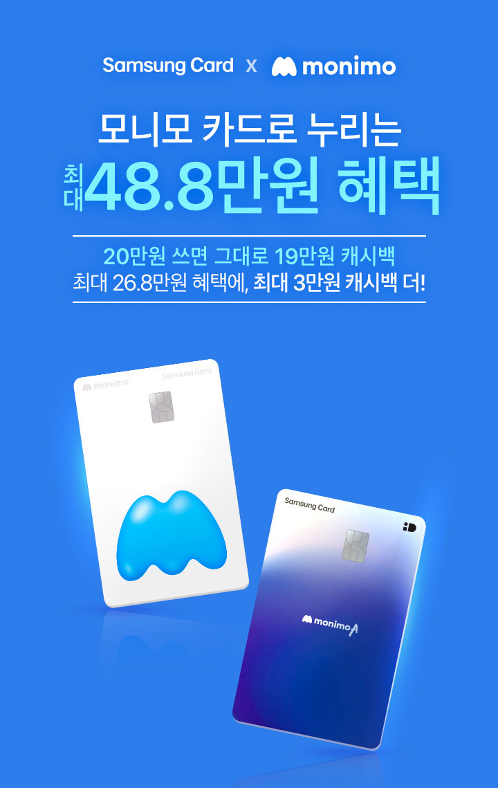 monimo 이벤트 비주얼