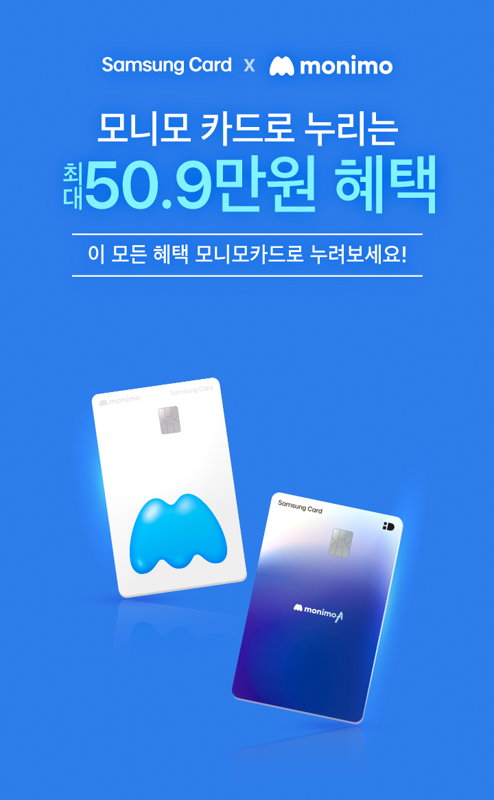 monimo 이벤트 비주얼