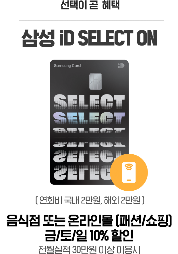 집에서도 밖에서도 쇼핑할인 taptap SHOPPING ( 연회비 국내 1만원, 해외 1만원 ) 온라인쇼핑 5% 할인 오프라인쇼핑 5% 할인