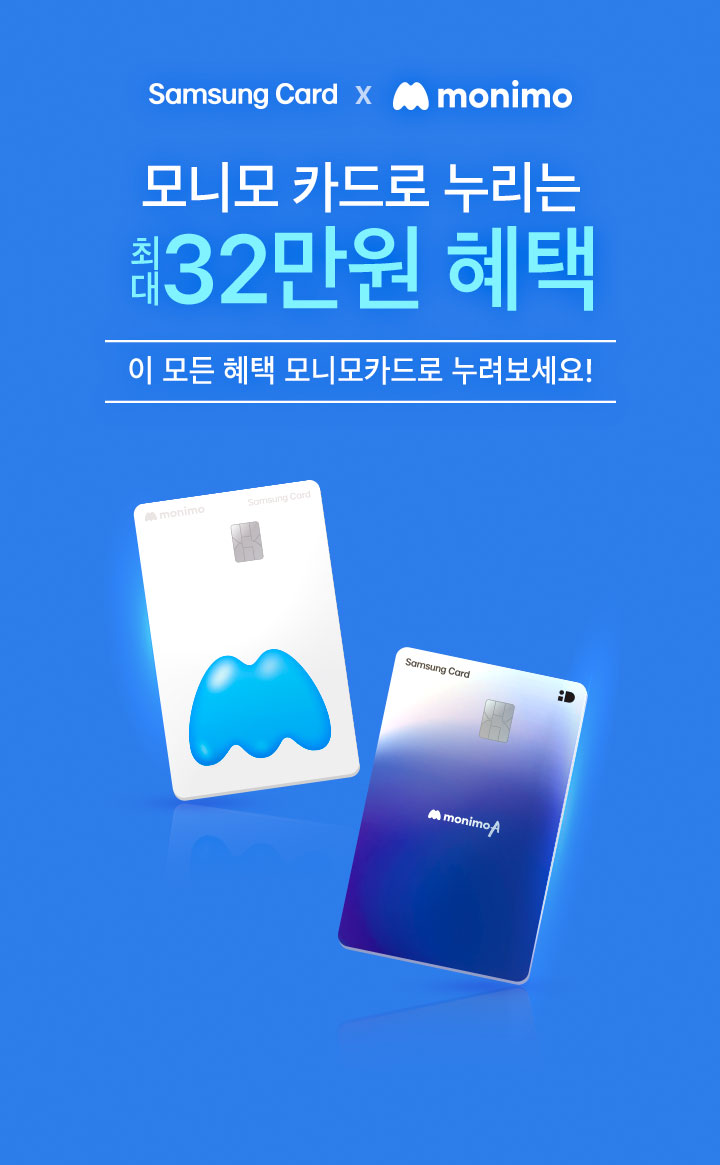 monimo 이벤트 비주얼