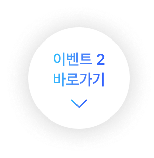 이벤트1 보러가기