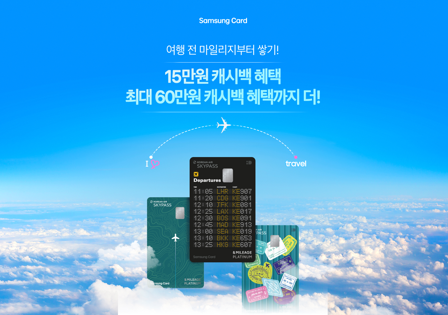 Samsung Card 대한항공 마일리지 적립, 지금이 기회! 3,000 마일리지 적립혜택 6만원 캐시백 혜택까지 더!