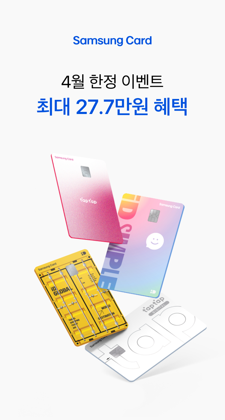 4월 한정 이벤트 최대 27.6만원 혜택