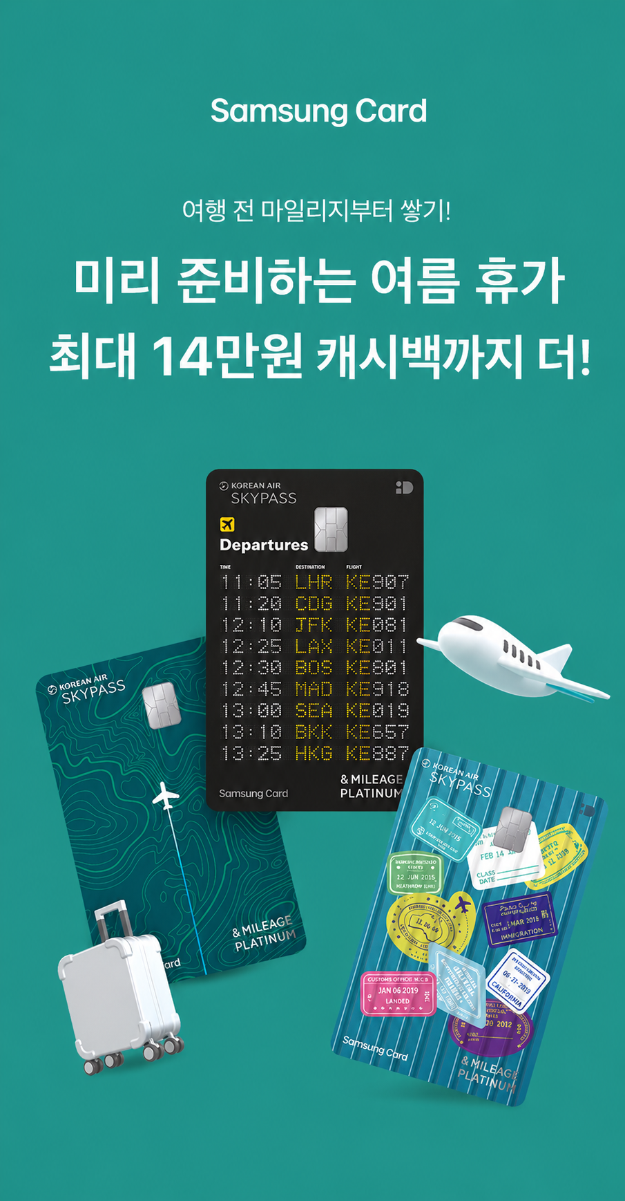 Samsung Card 여행 전 마일리지부터 쌓기! 14만원 캐시백 혜택 최대 100만원 캐시백 혜택까지 더!