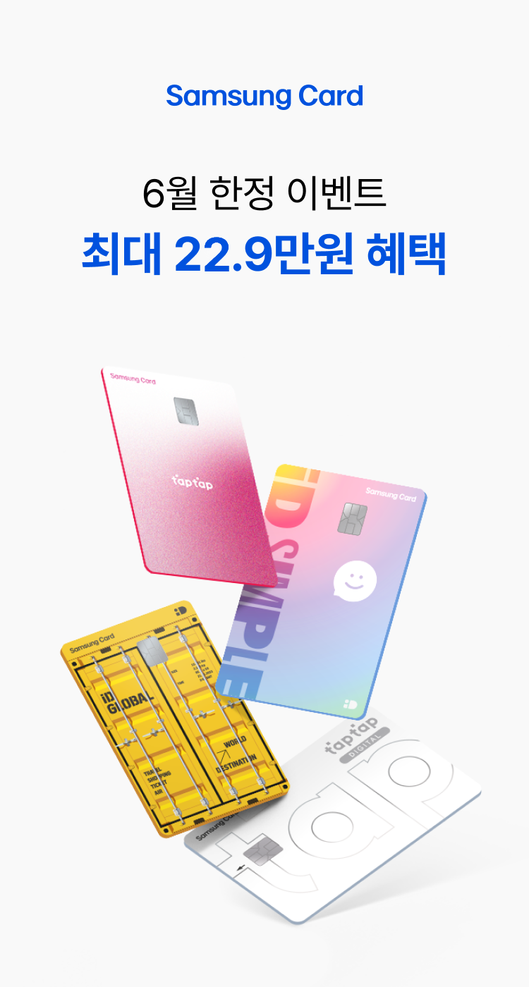 6월 한정 이벤트 최대 22.9만원 혜택