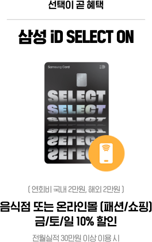 집에서도 밖에서도 쇼핑할인 taptap SHOPPING ( 연회비 국내 1만원, 해외 1만원 ) 온라인쇼핑 5% 할인 오프라인쇼핑 5% 할인