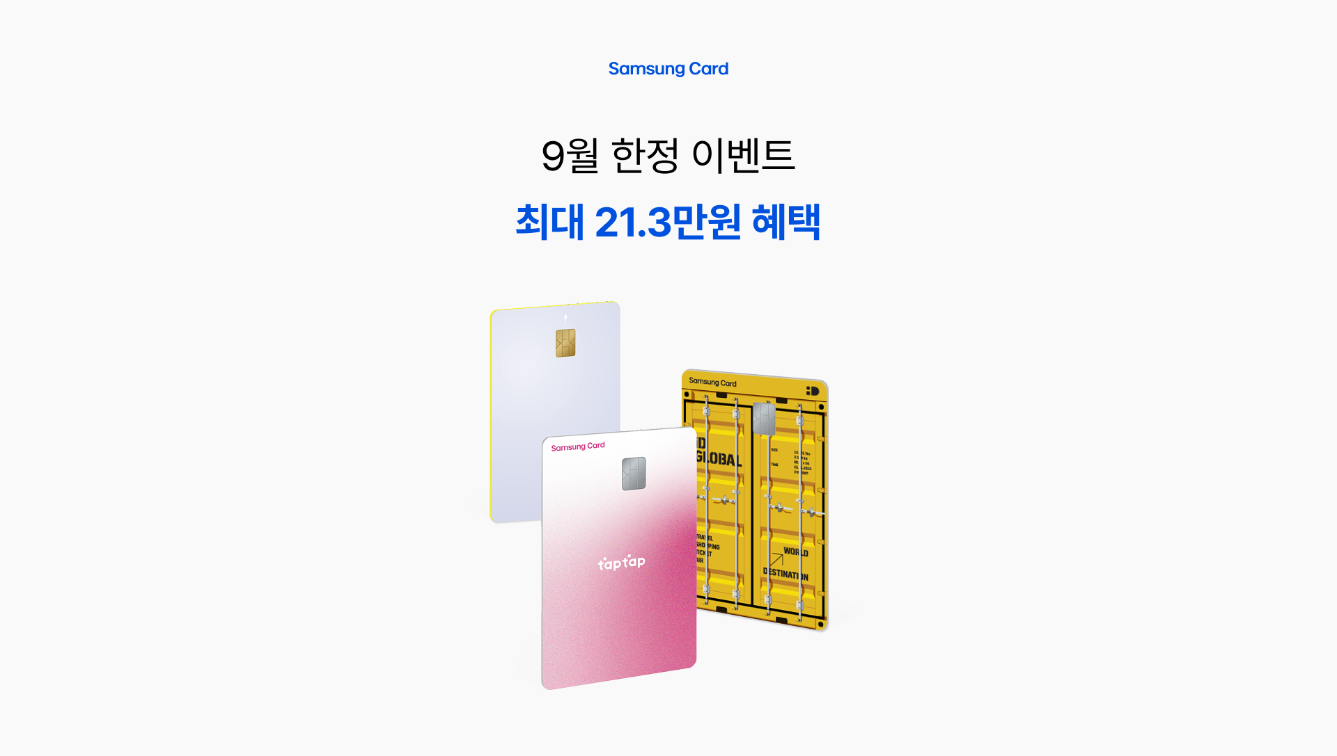 8월 한정 이벤트 최대 20.8만원 혜택