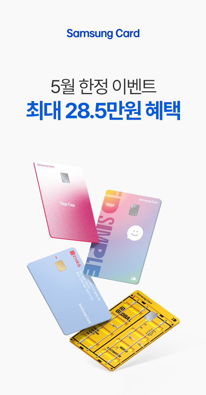 4월 한정 이벤트 최대 27.8만원 혜택