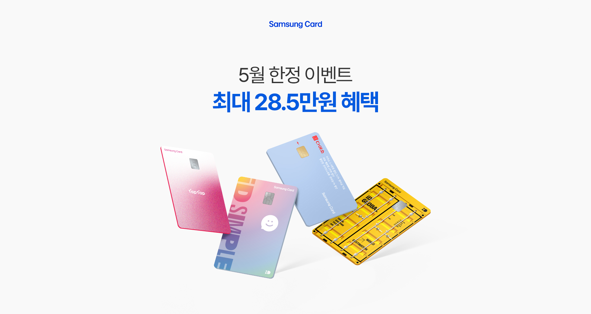 4월 한정 이벤트 최대 27.8만원 혜택