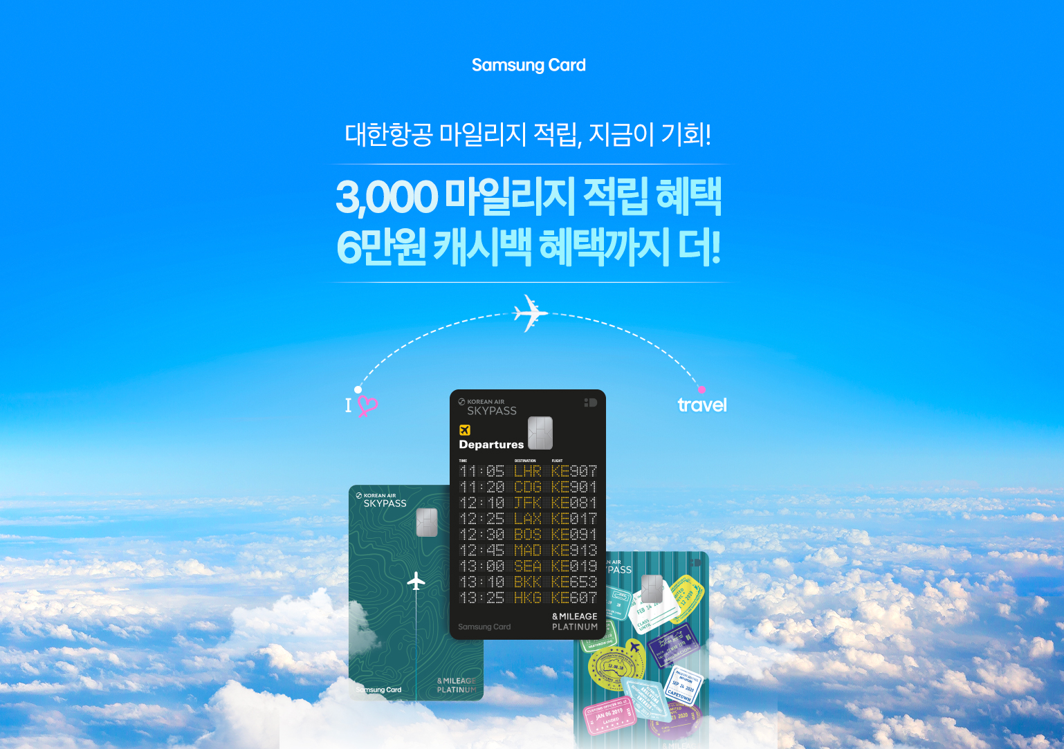 Samsung Card 대한항공 마일리지 적립, 지금이 기회! 3,000 마일리지 적립혜택 6만원 캐시백 혜택까지 더!